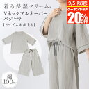【9/5限定!最大20%OFFクーポン】パジャマ レディース 綿100% ダブルガーゼ 着る保湿クリーム Vネック プルオーバーパジャマ S M L 上下セット...