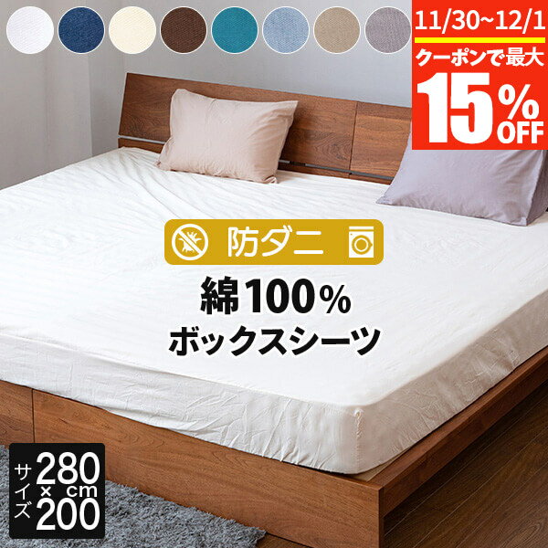 【11/30~12/1は最大15％OFFクーポン】ボックスシーツ ファミリー280 ダブル2台 2台用サイズ ファミリーサイズ 綿100% 防ダニ コットンツイル 280×200×25cm ダニ防止 シーツ マットレスカバー ベッドカバー ベッドシーツ