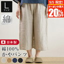 【8/20限定!最大15%OFFクーポン】パンツ レディース L 綿100% かや パンツ 日本製 蚊帳 ルームウェア ルームウエア 普段着 パジャマ 吸水 速乾 通気性 軽い おしゃれ 可愛い オールシーズン 春 夏 秋 冬 ギフト