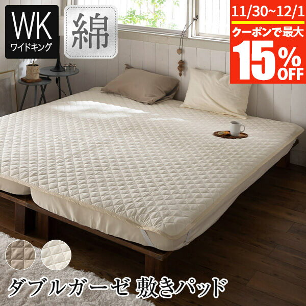 【11/30~12/1は最大15％OFFクーポン】敷きパッド ワイドキング シングル2台 2台用サイズ ファミリーサ..