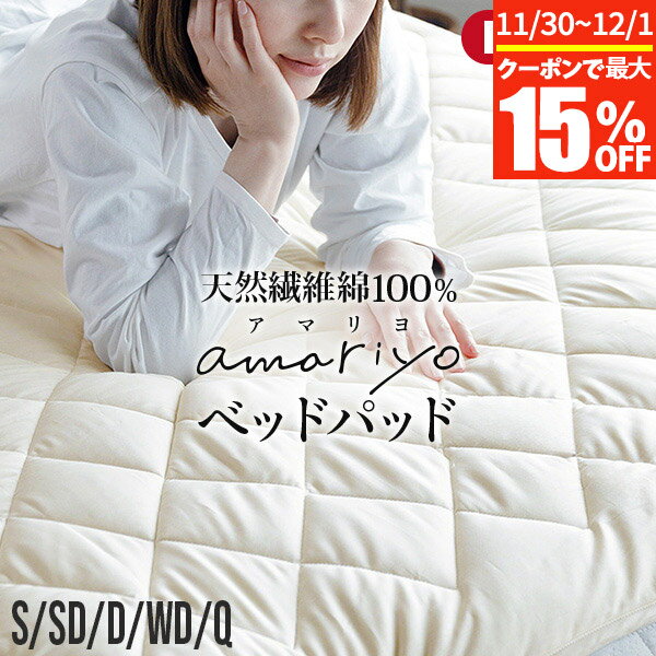 【11/30~12/1は最大15％OFFクーポン】ベッドパッド シングル セミダブル ダブル ワイドダブル クイーン..