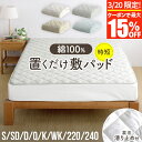 【5/18~5/20は最大10%OFFクーポン】敷きパッド シングル ...(3)