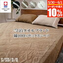 【5/30~6/1は最大10%OFFクーポン】ボックスシーツ シングル セミダブル ダブル クイーン 綿100% 今治 タオル地 イデアゾラ イデゾラ idee...