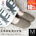 【5/2~5/7は最大10%OFFクーポン】スリッパ もこもこスリッパ Mサイズ 洗える 綿100% 今治タオル イデアゾラ イデゾラ ideeZora 日本製...