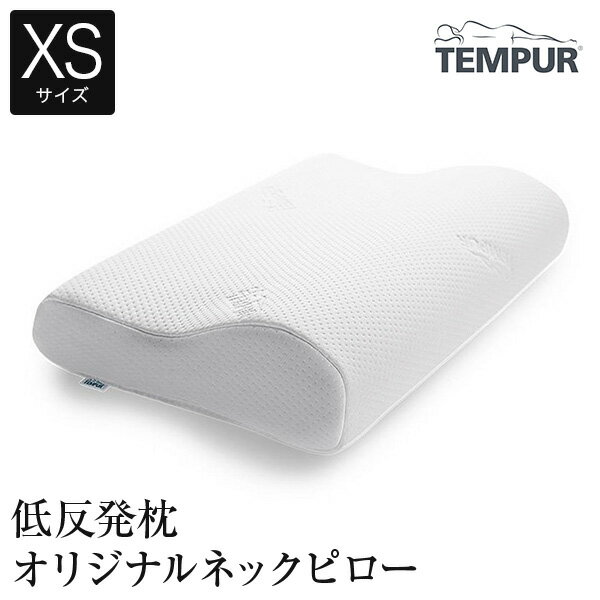 テンピュール テンピュール 枕 xs 低反発枕テンピュールオリジナルネックピローXSサイズ