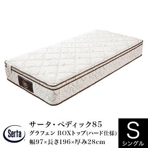 【正規販売店】 サータ マットレス シングル パーソナルシングル PS ペディック85 グラフェン ハード 創立85周年記念モデル ポケットコイル ボックストップ Serta