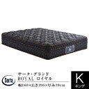 【15%OFFクーポン対象】【正規販売店】サータ マットレス キング サータグランドロイヤル SK ROYAL ポケットコイル BOXトップ Serta