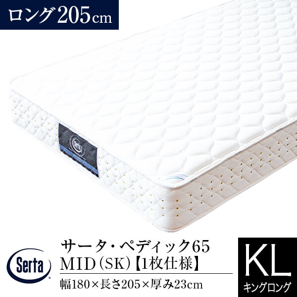 【3/30~4/1は最大10％OFFクーポン】【正規販売店】サータ マットレス キングロング ペディック65 MID ロング 長さ205cm SK 1枚仕様 ポケットコイル Serta