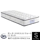 正規販売店 サータ マットレス シングル パーソナルシングル PS サータ トラストコンフォート 7.7 F1-N 通気性 体圧分散 腰部サポート ポケットコイル Serta dreambed ドリームベッド 日本製 …