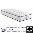 【正規販売店】サータ マットレス セミダブル サータ トラストコンフォート 7.7 F1-N 通気性 体圧分散 腰部サポート ポケットコイル Serta dreambed ドリームベッド 日本製 ホテル仕様 ホテル…