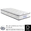 【10%OFFクーポン対象】【正規販売店】サータ マットレス ダブル サータ トラストコンフォート 7.7 F1-N 通気性 体圧分散 腰部サポート ポケットコイル Serta dreambed ドリームベッド 日本製 ホテル仕様 ホテルスタイル