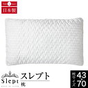 まくらのキタムラ 枕 スレプト枕 Slept 枕のキタムラ 43×70cm 日本製 寝返り 快眠枕 丸洗い 首 枕 頭痛 肩こり まくら