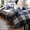 掛け布団カバー ダブル 綿100% アクロス 190×210cm 先染ツイル おしゃれ 柄物 掛布団カバー 掛カバー 掛けカバー 布団カバー 寝具 カバーリング...