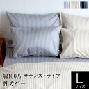 枕カバー L 50×70cm 綿100% 国産サテンストライプ エクラ eclat まくらカバー ピローケース 枕ケース まくら カバー 国産 日本製 ストライプ サテン プリント バーチカルストライプ 縞 しま トラッド strip おしゃれ