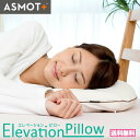 アスモット 枕 枕 高さ調整機能付 ASMOT＋ エレベーションピロー 58×40×7.5cm 日本製 ウォッシャブル 洗える まくら アスモットプラス ピロー