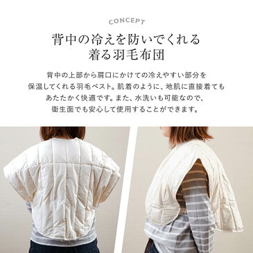 ダウンベスト 羽毛ベスト 綿100% M L あったか 日本製 洗える 軽量 着る羽毛布団 ホワイトダックダウン80% 羽毛 ダウン 暖か 暖かい 防寒対策 冷え対策 綿 肩当て 寝巻 部屋着 ルームウェア 安眠ベスト 冬 ギフト プレゼント イワタ