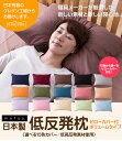 ベッド専門店-THE BED ROOM提供 インテリア・収納・寝具通販専門店ランキング20位 mofua(R) 日本製 低反発枕 ピローカバー付 ボリュームタイプ (選べる15色カバー低高反発... ベッド専門店-THE BED ROOM提供 インテリア・収納・寝具通販専門店ランキング20位 mofua(R) 日本製 低反発枕 ピローカバー付 ボリュームタイプ (選べる15色カバー低高反発...