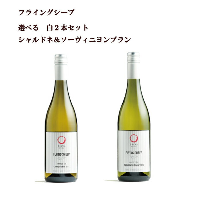 ˥塼 磻  2 ե饤󥰥 ɥ ˥֥ 750ml 磻 chardonnay ̵...