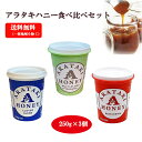 はちみつ 食べ比べ 【250g×3個】アラタキ マルチフローラウイズマヌカ クローバーブレンド レワレワ 送料無料 お得 はちみつ arataki 天然100%...