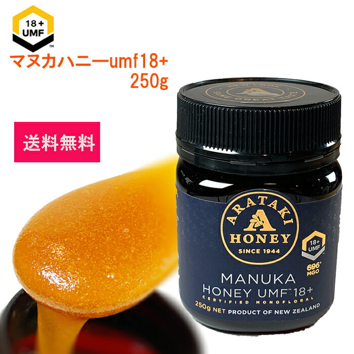 マヌカハニー UMF18＋ 250g（MGO700＋相当）アラタキマヌカハニー 希少 ハチミツ あす楽 抗菌 殺菌 最高級 高品質 ギフト 免疫力アップ arataki manuka 送料無料 ニュージーランド はちみつ 蜂蜜 手土産 ホワイトデーのサムネイル