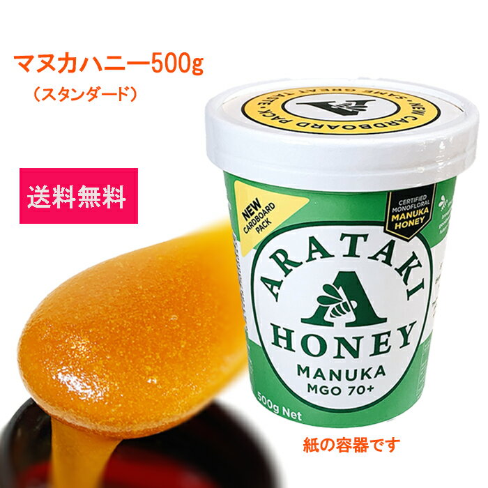 ޥ̥ϥˡ 500g 饿ޥ̥ϥˡ  MGO70ۤ manuka arataki ޥ̥ ơ֥ϥˡ ̵ ƴ Ϥߤ ˪̪ ڻ 