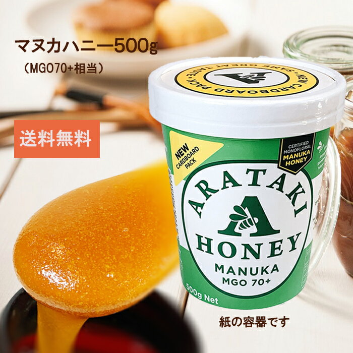 6/12,000OFFݥۥޥ̥ϥˡ 500g 饿ޥ̥ϥˡ  MGO70ۤ manuka arataki ޥ̥ ơ֥ϥˡ ̵ ƴ Ϥߤ ˪̪ ڻ 