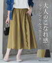 スカート ロング フリル レディース ボトムス ロングスカート Aライン フレア フレアスカート ウエストゴム 無地 ライン きれいめ 薄い ミモレ 変形 ギャ...