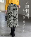 スカート レース 花柄 刺繍 サマーニット レディース ミモレ ボトムス ニットスカート 柄 Iライン スリット ロング ロングスカート タイトスカート 大人 ...