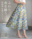 スカート 花柄 ロング レディース フレア Aライン ロングスカート 長い ミモレ 柄 ボトムス ボトム アート カラフル ゆったり ハイウエスト おしゃれ ゴ...