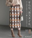 スカート チェック ニット レディース ボトムス ニットスカート タイトスカート ロング マキシ ストレート Iライン ナロー ストレッチ ハイゲージ ハイウエ...