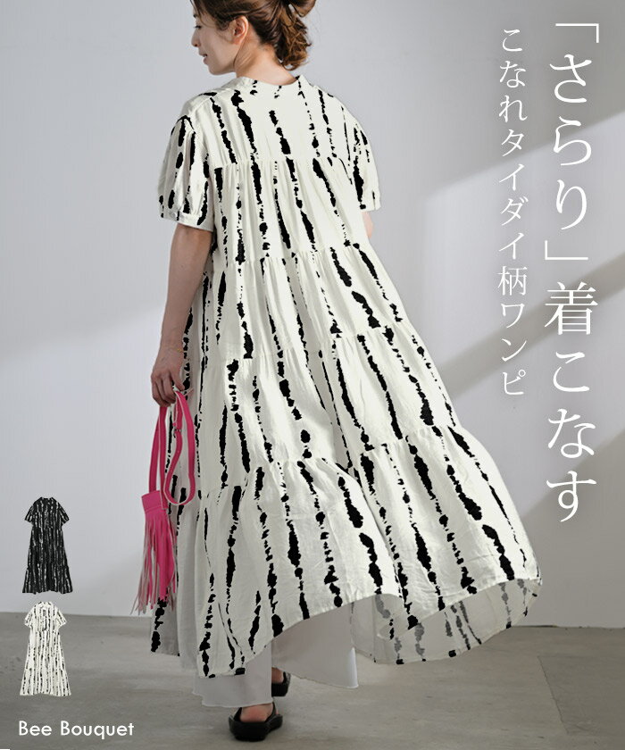 ワンピース タイダイ シャツワンピース ■一部12月下旬入荷 ノーカラー シャツワンピ レディース ロング ロングワンピース Aライン ティアード ワンピ ロン...