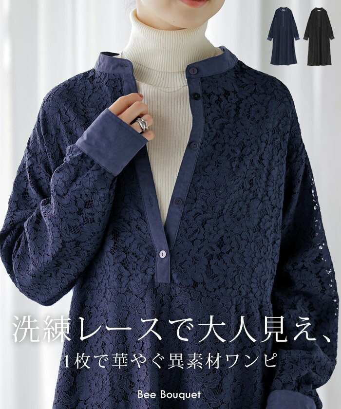 Rakuten - ワンピース レース シャツ 異素材 MIX レディース ワンピ ロング ロングワンピース シャツワンピース Aライン マキシワンピース ロングシャツ ロングワンピ チクチクしない ウエストゴム 長袖 きれいめ 体型カバー ゆったり 秋 冬