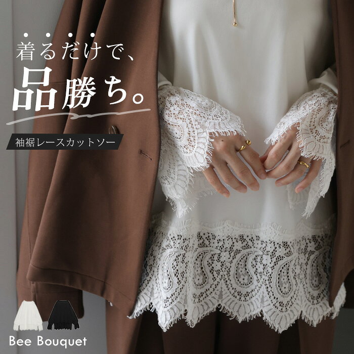 【1,501円OFF★SALE】 「 大人の上品レイヤード 」 Tブラウス レース ロンT ロング カットソー チュニック シャツ 長袖 無地 ストレッチ レイヤード ノーカラー ゆったり 重ね着 体型カバー きれいめ お尻が隠れる 黒 白 秋 冬 Bee Bouquet
