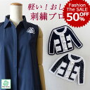 【セール SALE 50%OFF】刺繍ブローチ 布ブローチ ジャケット パールビーズ 軽い ブローチ アクセサリー ワンポイント 上品 大人可愛い おしゃれ エレガント フォーマル お受験 結婚式 二次会 卒園式 入園式 入学式 プレゼント ポイント消化 セール