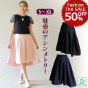 【セール SALE 50%OFF】フレアスカート アシンメトリースカート ひざ丈 膝丈 ミモレ丈 春夏 ピンク レディース aライン 母 入学式 フィッシュテール タフタ 後ろゴム ふんわり ママ 無地 上品 可愛い 膝上 膝下 ボンディング 裏地なし 透けない 洗える 秋冬