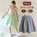 フレアスカート リバーシブル ひざ丈 膝丈 ミモレ丈 春夏 タフタ チェック チュール 無地 ウエストゴム レディース ベージュ グリーン aライン 大人可愛い きれいめ ふんわり 大きいサイズ 膝上 膝下 ハリ 裏地 透けない 洗える シワにならない 20代 30代 40代 50代 その1