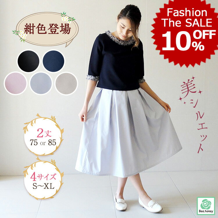 【セール SALE 10%OFF】フレアスカート ミモレ丈 ロング 春夏 レディース 大人 aライン