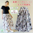 フレアスカート ロング ミモレ丈 柄 総柄 春夏 レディース 綿100 マキシ丈 ロングスカート ウエストゴム 涼しい 大きいサイズ ゆったり aライン ふんわり グレー 白 きれいめ カジュアル ひざ下 膝下 上品 おしゃれ 裏地なし 透けない 洗える コットン
