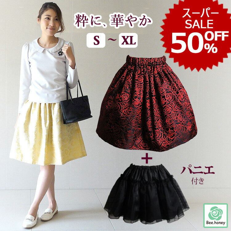 【スーパーSALE 50%OFF】フレアスカート 花柄 刺繍 パニエ付 ひざ丈 膝丈 秋冬 レディース 赤 レッド ウエストゴム 薔薇 ばら ローズ aライン ふんわり タフタ 膝上 膝下 ミモレ丈 フォーマル きれいめ 上品 ハリ 大人可愛い 裏地無し 透けない 二次会 パーティー 春夏のサムネイル