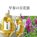 国産 非加熱 生はちみつ100gx2個 信州産100%百花生蜂蜜【早春の百花蜜】春の生命エネルギーあふれる蜂蜜 希少・・売り切れ御免 健康生蜂蜜 ヘアリーベッチ...