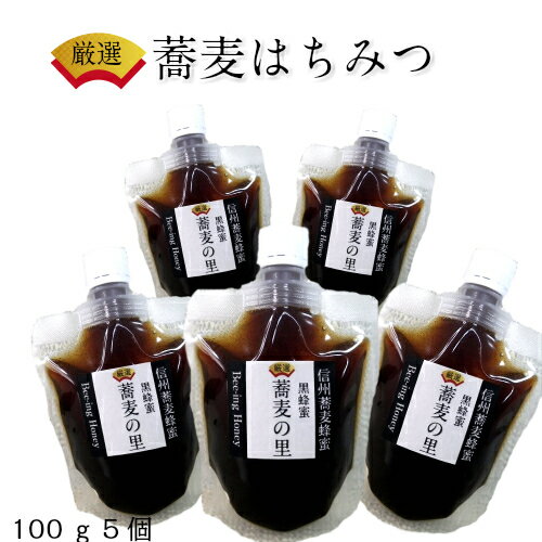 【新日本国首相 お祝い企画】SUPER-OFF20%OFF【限定数量チャンス】そば はちみつ 国産 非加熱 無農薬 生 ハチミツ 蕎麦 蜂蜜 ギフト スパウト パウチ 100gx5個(合計500g)のどの保護・風邪など自然の力で対策