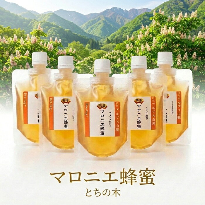 信州産100％生はちみつの美味しい特徴 信州アルプス山脈の水のきれいな環境で採れた生ハチミツです 黄色からうすい茶色で、自然香る風味 深い味わいの百花蜜 のど元でこっくり広がる風味 アカシアの白い花の開花後半から咲くとちの花・・・ですのでミツバチが一緒に集めた蜜 アカシアとマロニエ蜂蜜をミツバチが自分たちでブレンドするため自然の力みなぎるおいしさ スーパーフードとして認められている生はちみつをぜひお選びください。 非加熱・無添加・無加工の本物の酵素が活きているはちみつです。 日本人は日本の自然から採れたハチミツが体に合います。 何億年も日本の自然で培われた体ですから！ 商品説明名称生はちみつ 原材料信州産　生はちみつ　国産100％内容量100gx5個 賞味期限 パッケージに記載（約2年間） 保存方法常温（20℃〜30℃が適温） 販売者ビーイング株式会社山梨県甲府市伊勢2-12-14TEL/FAX：055-213-0656「おぉ～、これがトチノキのはちみつ！」 ひと口で広がる、自然の森の深い風味。 信州産100％【マロニエ（トチノキ）・生はちみつ】 信州アルプスの豊かな自然に囲まれた環境で、 ミツバチが集めた蜜をそのまま味わえる こだわりの生はちみつです。 黄色から淡い茶色の色合い。 口に入れると、深く懐かしい自然の蜂蜜の香りと、 百花蜜ならではの奥行きのある味わいが広がります。 甘いだけではない、深みのあるはちみつ。 のど元まで、こっくりとした風味がゆっくり花まで感じる深い味わい。 それが、この「マロニエ生はちみつ」の魅力です。 ☆☆ 「マロニエ蜂蜜」のうまさ！ ☆☆ アカシアの白い花が咲く時期。 その開花後半から、トチノキの花が咲き始めます。 5月後半から6月にかけて開花します。 そのため、この時期にはミツバチが アカシアなどの花とトチノキの花を行き来して蜜を集めます。 その自然な蜜が重なり合うことで生まれる、 ほんのりトチノキの風味を感じる独特の風味。 まさに奥深い山々の自然の恵み。 ミツバチが自然の中で集めた蜜だからこその味わいです。 ☆ ミツバチが選んだ、季節の味 ☆ ここが、このはちみつの面白いところ。 人間が味を作るのではなく、 その時期に咲いている花から、 ミツバチ自身が蜜を集めています。 だからこそ、同じ季節でも自然の条件によって 香りや風味に個性が生まれます。 自然が作り出した、一期一会の味わい。 (o^—^o)V だから、美味しい。 ☆☆ ビーイングの生はちみつへのこだわり ☆☆ 「他の産地のはちみつと混ぜない。」 これが、ビーイングが大切にしているこだわりです。 産地の違うはちみつを混ぜ合わせてしまえば、 それぞれが持つ個性や風味が分かりにくくなります。 だからビーイングは、 信州のはちみつは信州のはちみつとして。 その土地、その季節ならではの味わいを大切にしています。 「混ぜないこと」にこだわる、ビーイング品質。 ☆ こんな方におすすめ ☆ ・いつものはちみつとは違う味を楽しみたい方 ・信州アルプス山脈の奥深い自然林の深い風味を味わいたい方 ・自然風味そのものを楽しみたい方 ・パン、ヨーグルト、チーズなどと合わせて楽しみたい方 ・大切な方への贈り物を探している方 信州の自然が生み出した 【トチノキ生はちみつ】 「何も混ぜない・なにも引かない」 下の画像をクリックすると他のハチミツにもアクセスできます。