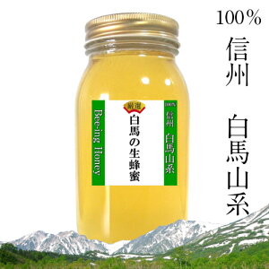 【2025年産】生はちみつ 国産 非加熱 無農薬 信州 白馬山系 春の生蜂蜜 白馬山系産100% 百花蜜 生蜂蜜1kg(1000g) キハダ・ニセアカシア・ブナなど自然の生ハチミツ アカシア蜜も集めてくるので風味がUP スーパーフード 健康食品