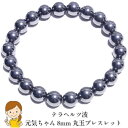 最高級品質テラヘルツ健康ブレスレット8mm丸玉 【お悩み解決 元気ちゃん 試してね】 選べる長さ内周約14cm・16cm・18cmから備考欄にご指定下さい。 【...