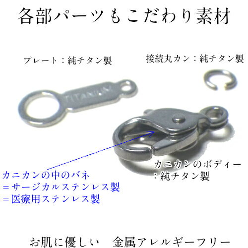 純 チタン カニカン 金具販売 チェーン ネックレス ブレス用