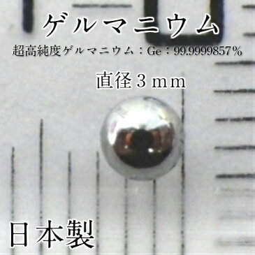 日本製 超高品質 健康 純ゲルマニウム粒直径3mm10粒SETゲルマニウム温浴半球市販のシールで気になる肩・腰・膝などへ粒が小さいので足裏にも!温浴効果!アクセサリーに接着OKゲルマ粒 ボール半球形状