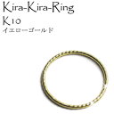 10金 イエローゴールド リング ピンキーリング 小指兼用 Kira-Kira-Ring-K10YG 【選べるサイズ 3号 5号 7号 9号 11号】 くるくる指にはめる キラキラひねり線仕様 日本製 Made in Japan 繊細な手作業