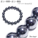 SS 高級品質テラヘルツ 12mm大玉 丸玉ブレスレット 【選べる長さ14-16-18-20-22-24-26cm】 公的機関で品質を調査済み