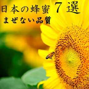 はちみつ 国産 非加熱 無農薬 生はちみつ 国産はちみつ オーガニック そば 桜 栗 無添加 生ハチミツ 蜂蜜 1kg×1本 風邪予防 滋養強壮 薬膳 【売り切れ時は御免なさい】