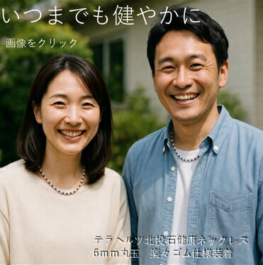 Rakuten - ご夫婦でペア2本SET テラヘルツ&北投石 6mm丸玉 ネックレス 【選べる長さ】【選べる金具】 【北投石：台湾産セラミック加工処理石】 白・黒 モノトーンデザインが人気